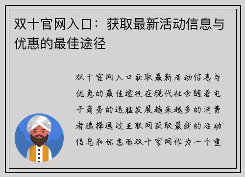双十官网入口：获取最新活动信息与优惠的最佳途径